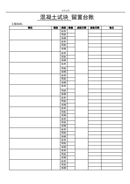 建筑工程材料送检登记台账