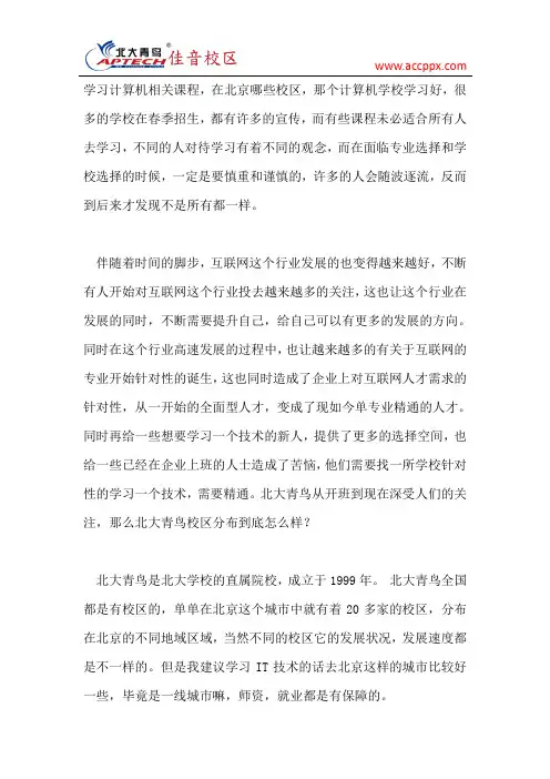 北大青鸟校区分布到底怎么样