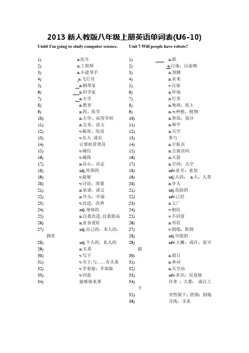 八上英语6-10单词表