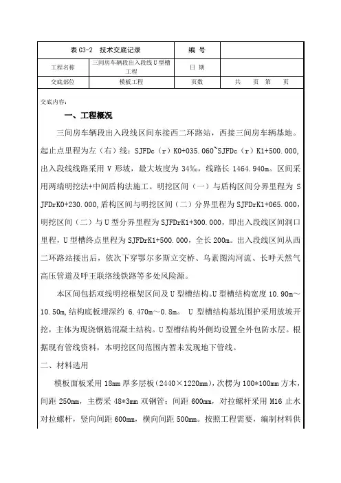 U型槽模板技术交底