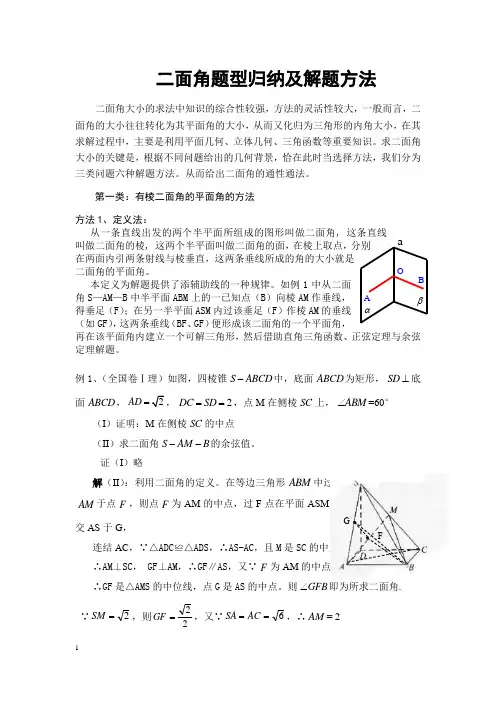 二面角题型归纳及解题方法