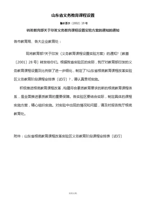 山东省义务教育课程设置