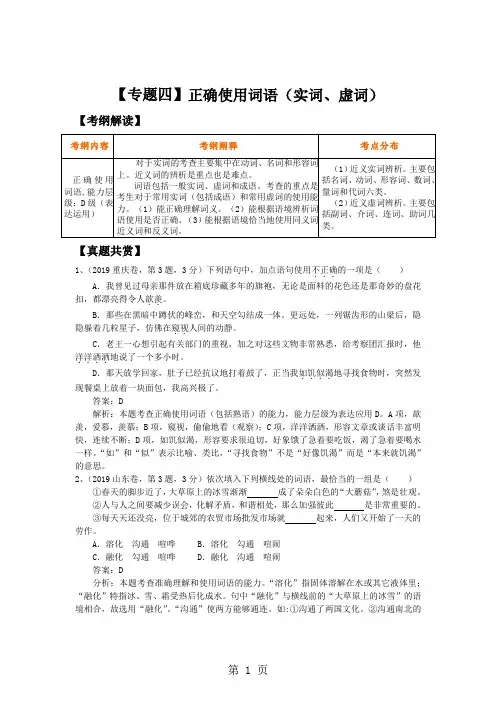 高三二轮复习精品教学案：专题四正确使用词语实词、虚词-16页精选文档