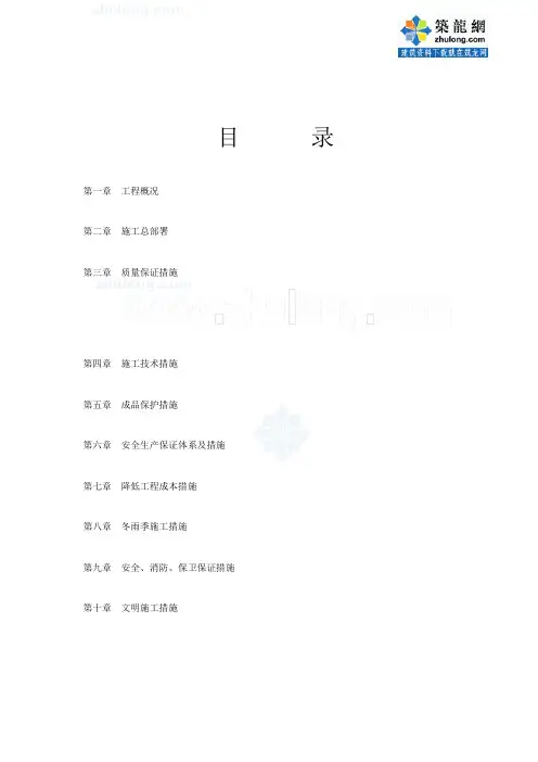 北京某小区住宅楼电气施工组织设计_secret