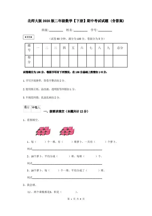 北师大版2020版二年级数学【下册】期中考试试题 (含答案)