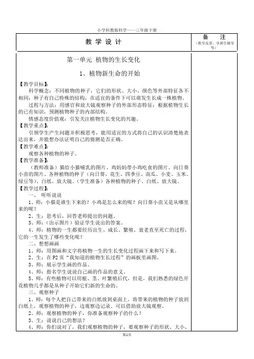 科教版小学三年级科学下册教案