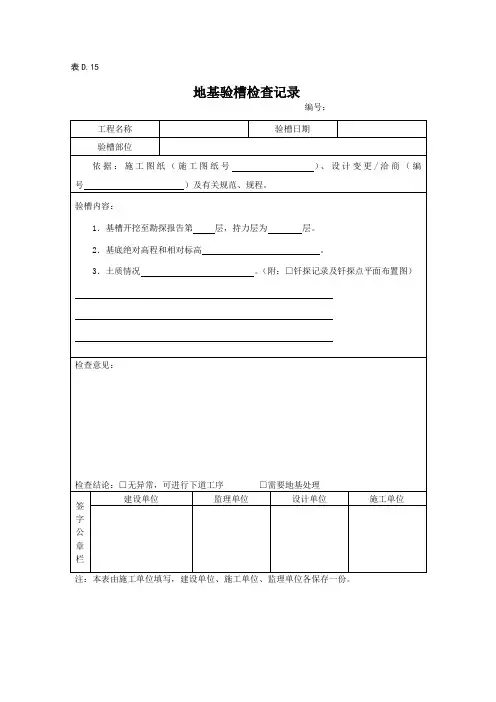地基验槽检查记录 2