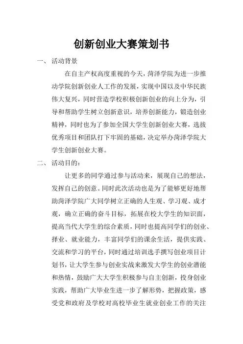 创新创业大赛策划书 2