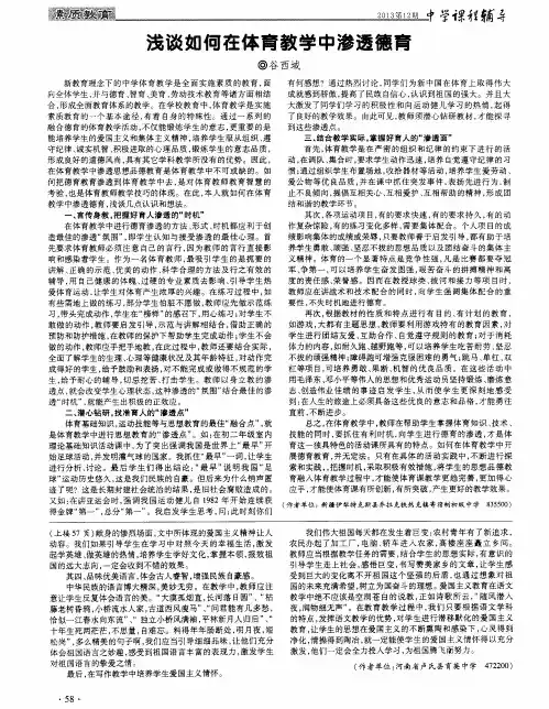 浅谈如何在体育教学中渗透德育