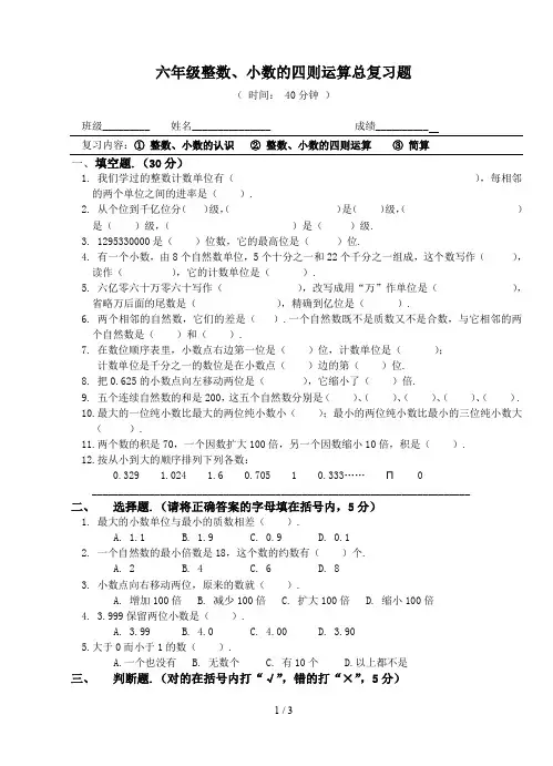 最新六年级整数、小数的四则运算总复习题