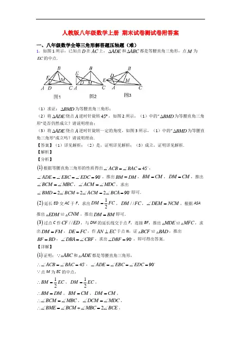 人教版八年级数学上册 期末试卷测试卷附答案