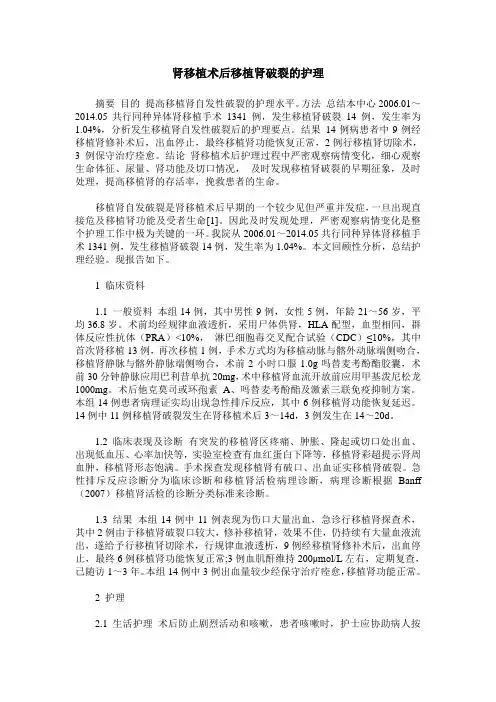 肾移植术后移植肾破裂的护理