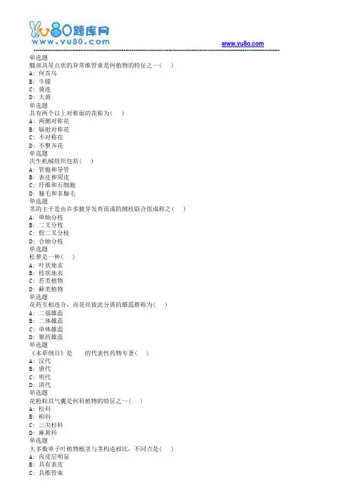 18春兰大药用植物学课程作业_C