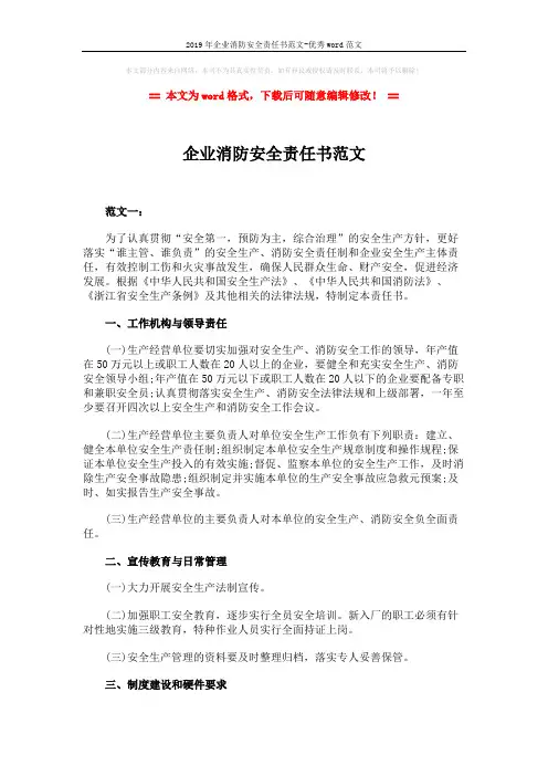 2019年企业消防安全责任书范文-优秀word范文 (5页)