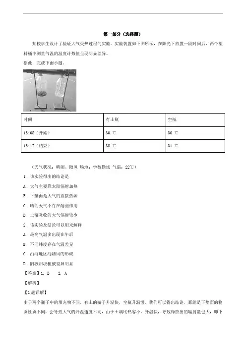 北京市西城区2020届高三地理上学期期末考试试题(含解析)