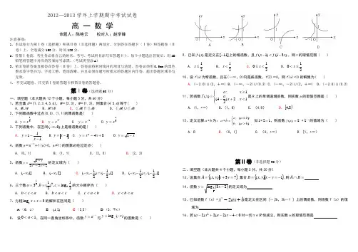 2012-2013学年上学期期中考试高一数学必修一