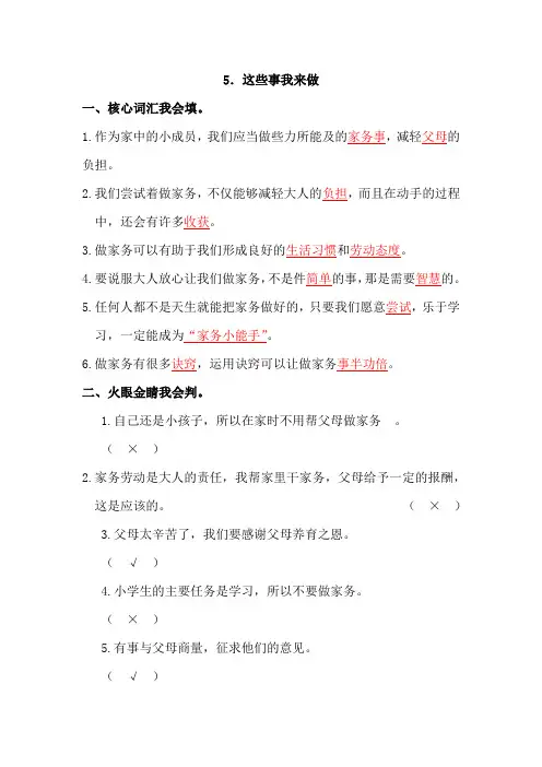 2019部编版道德与法治四年级上册这些事我来做课后练习题