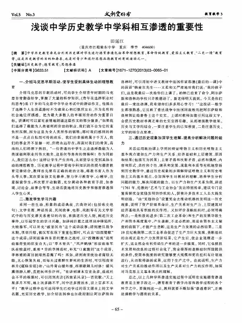 浅谈中学历史教学中学科相互渗透的重要性