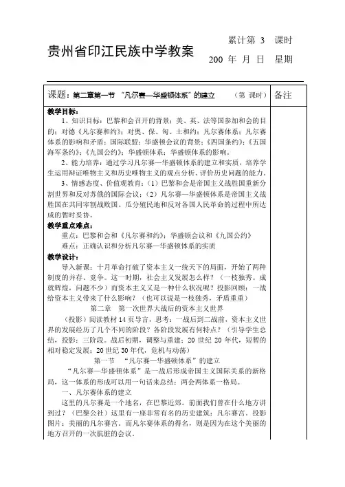 2-1凡华体系的建立