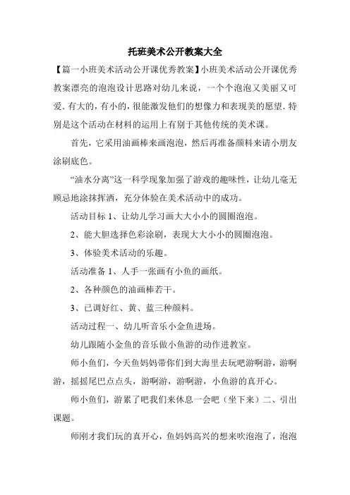 托班美术公开教案大全
