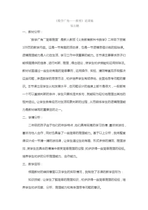《数学广角——推理》说课稿