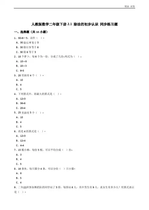 2.1除法的初步认识(含答案)