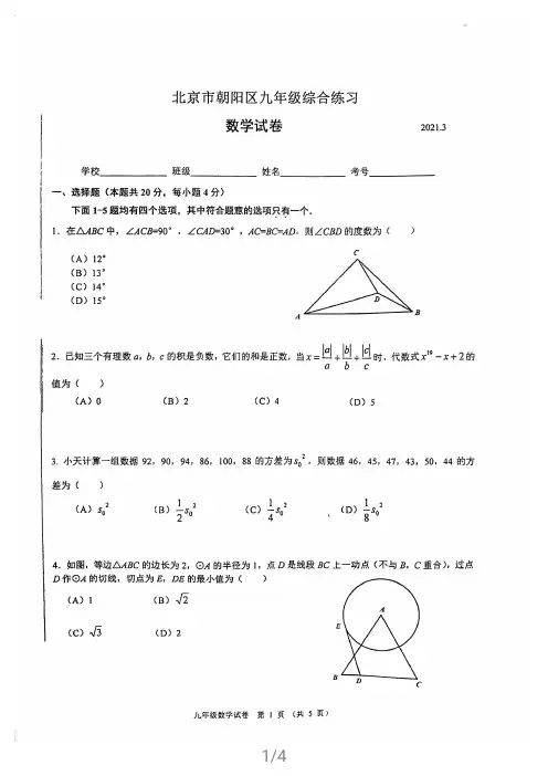 202103陈经伦初三月考