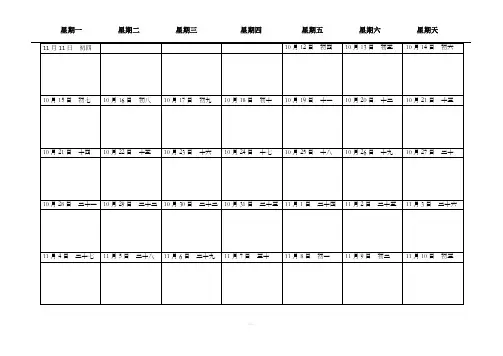 小学科学月相图(带月历带图例)