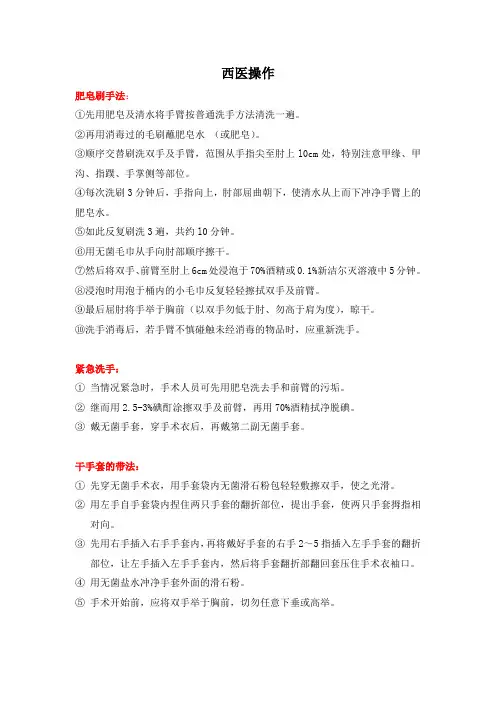 中医执业医师技能考试  西医操作