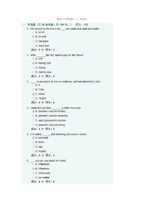 北语15春《大学英语》(一)作业3满分答案