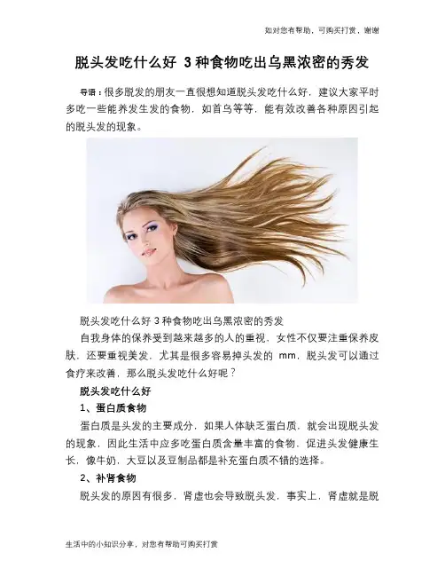 脱头发吃什么好 3种食物吃出乌黑浓密的秀发