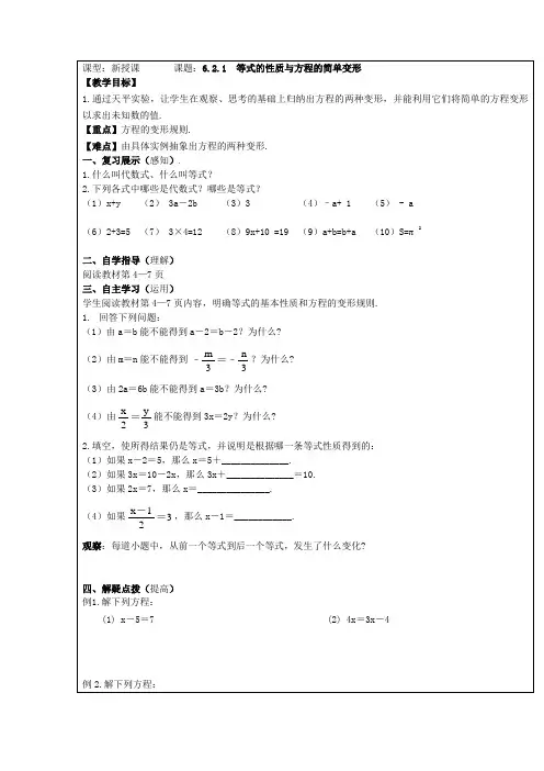 等式的性质1