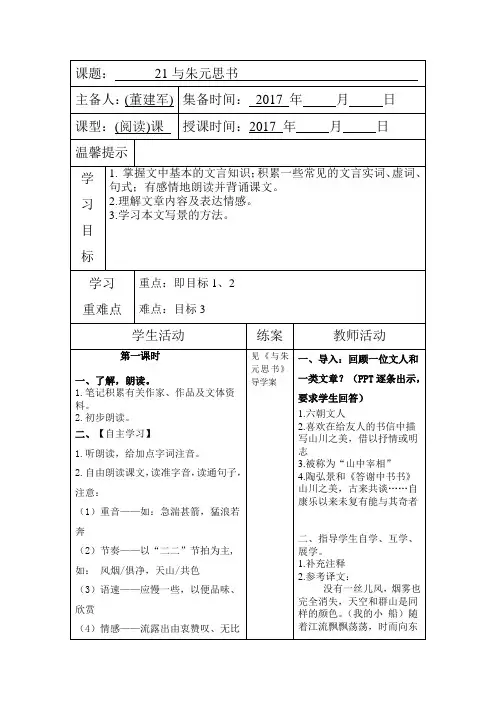 21与朱元思书电子表格教案