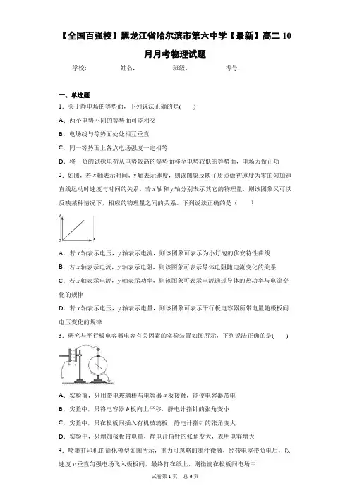 2020-2021学年高二10月月考物理试题含答案解析