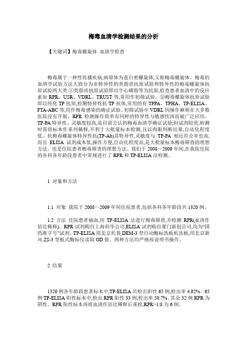 梅毒血清学检测结果的分析