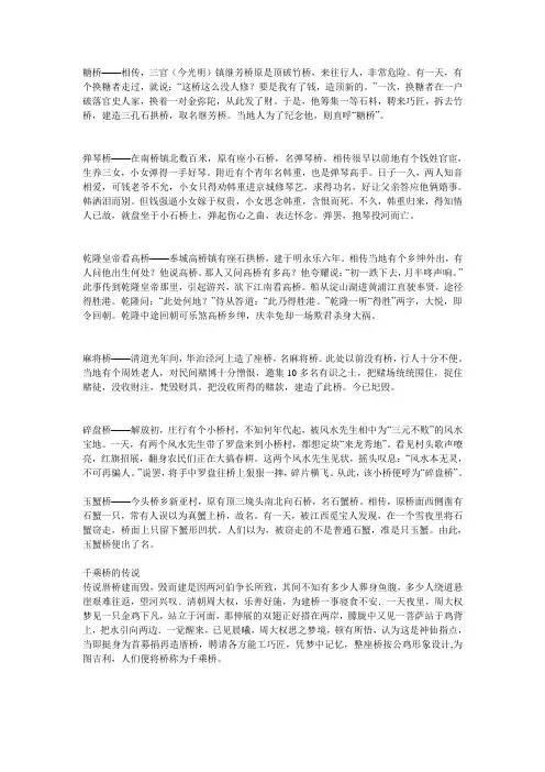 有关桥的故事 (素材)