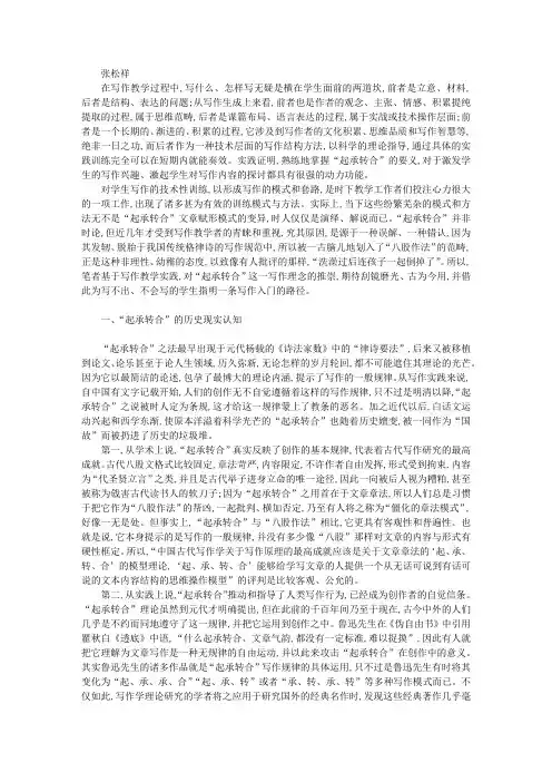 “起承转合”价值重审及其对写作教学的意义