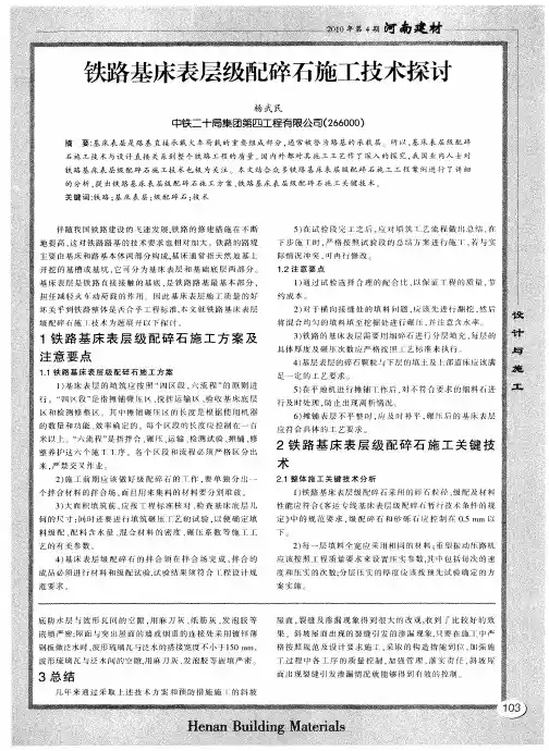 铁路基床表层级配碎石施工技术探讨