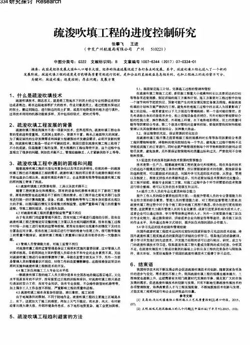 疏浚吹填工程的进度控制研究