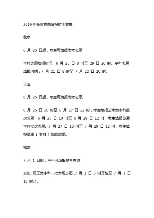 志愿填报时间段说明