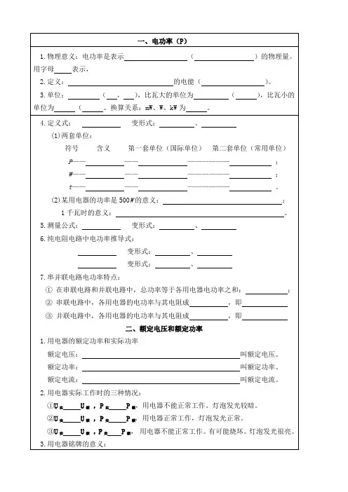 物理人教版九年级全册电功率知识总结