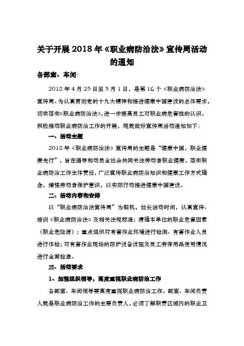 2018年《职业病防治法》宣传周活动方案
