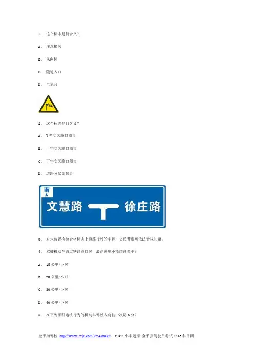 洋际交规模拟考试第9套试题