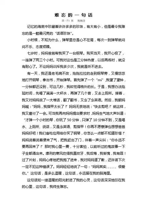 难 忘 的 一 句 话