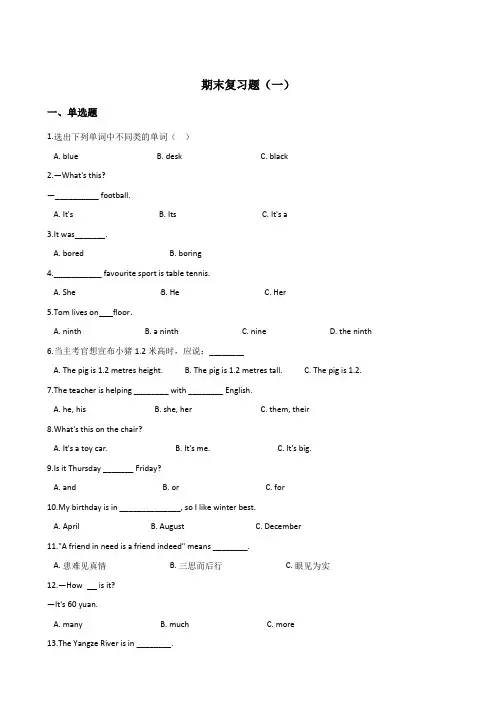 三年级上册英语试题--期末复习题(一)外研社(三起点)(含答案)