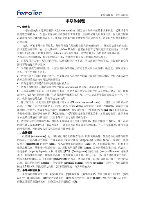 半导体技术-半导体制程