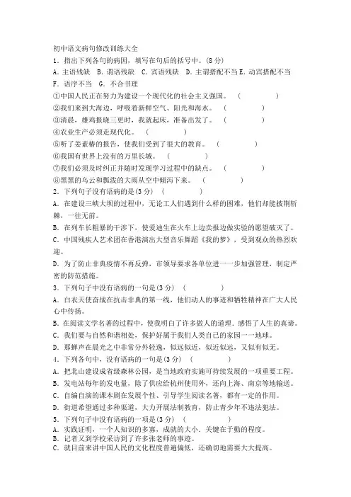 (完整word)初中语文病句修改训练大全,推荐文档