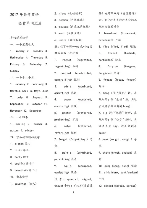 2017年高考英语必背单词汇总