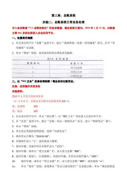 第三章,实验二, 总账系统日常业务处理