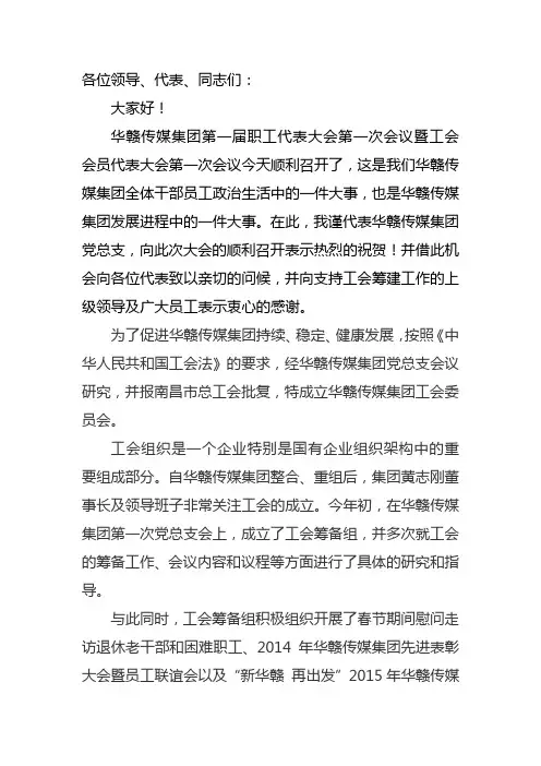 工会演讲稿 2
